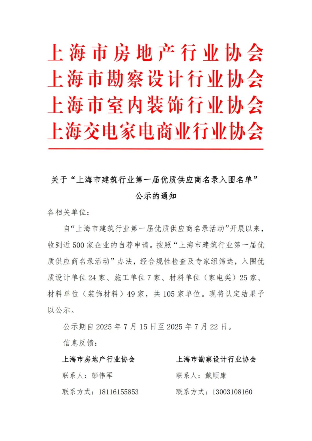 喜讯|双喜临门！上海新建设荣获两项荣誉-41