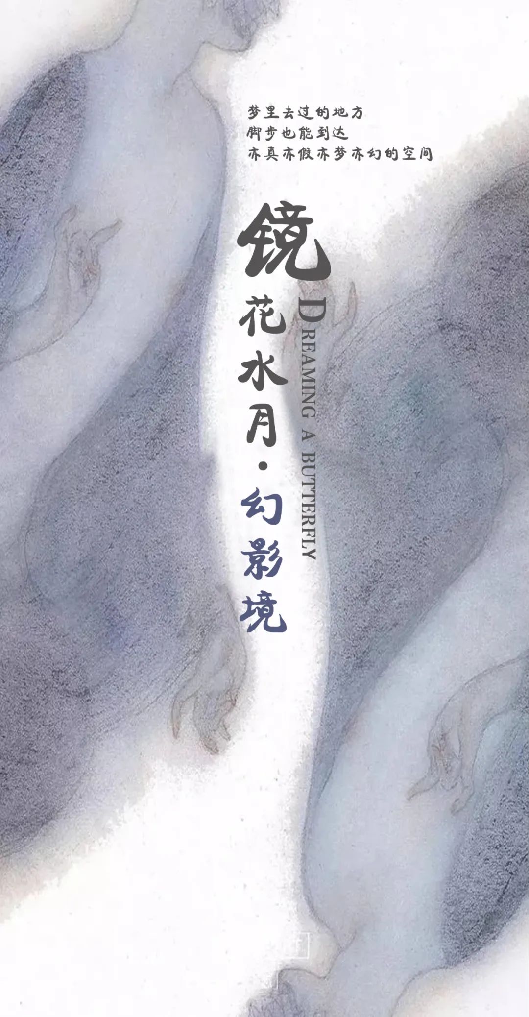 镜花水月·幻影境 · 绵阳经开项目的诗意设计丨中国绵阳丨四川大元环境艺术设计有限公司-0