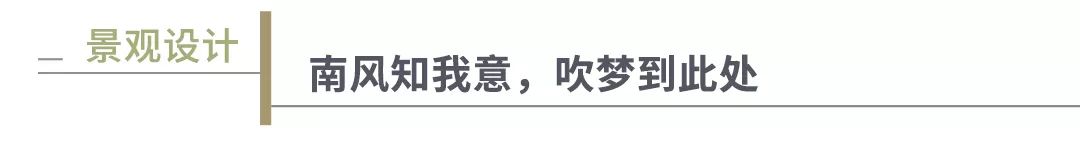 邢台天一府——新亚洲自然主义风格的人居仙境-11