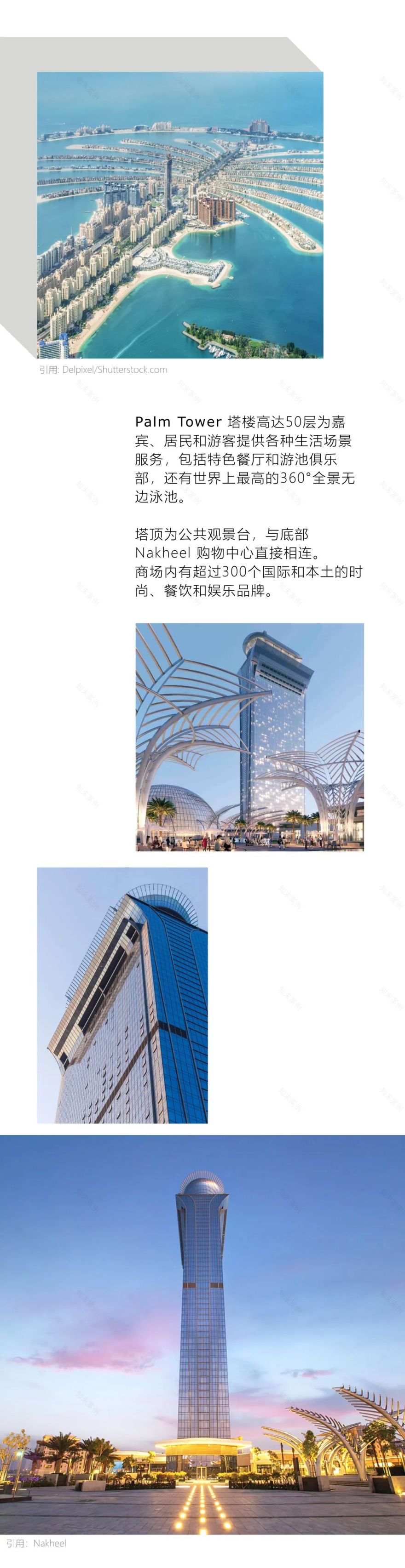 迪拜 Nakheel Mall & Palm Tower 综合体丨阿联酋迪拜丨RSP-1