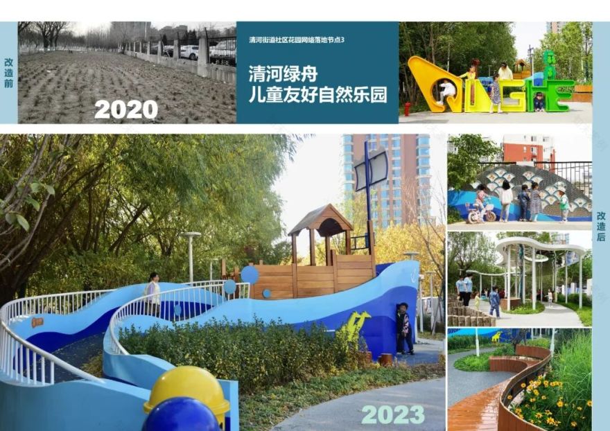 城市更新行动_生态篇|清河街道绿色更新实践-34