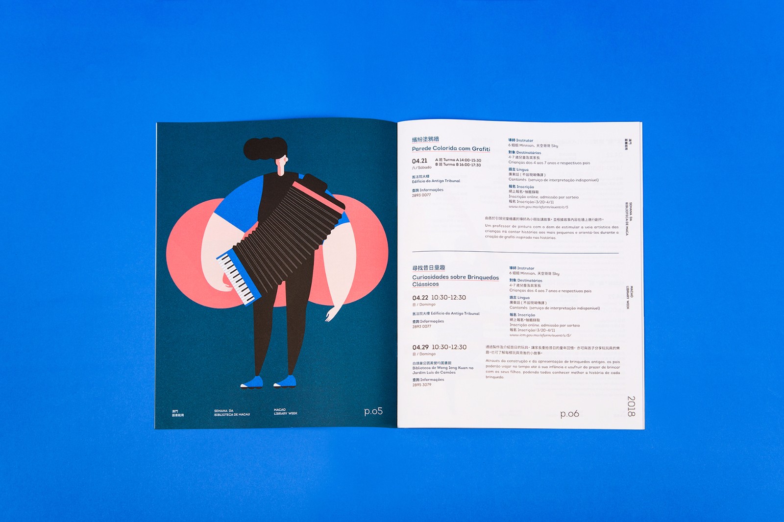 澳门图书馆周 2018-21