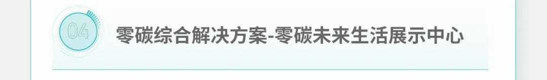 绿色智慧空间全景方案丨睿住科技-10