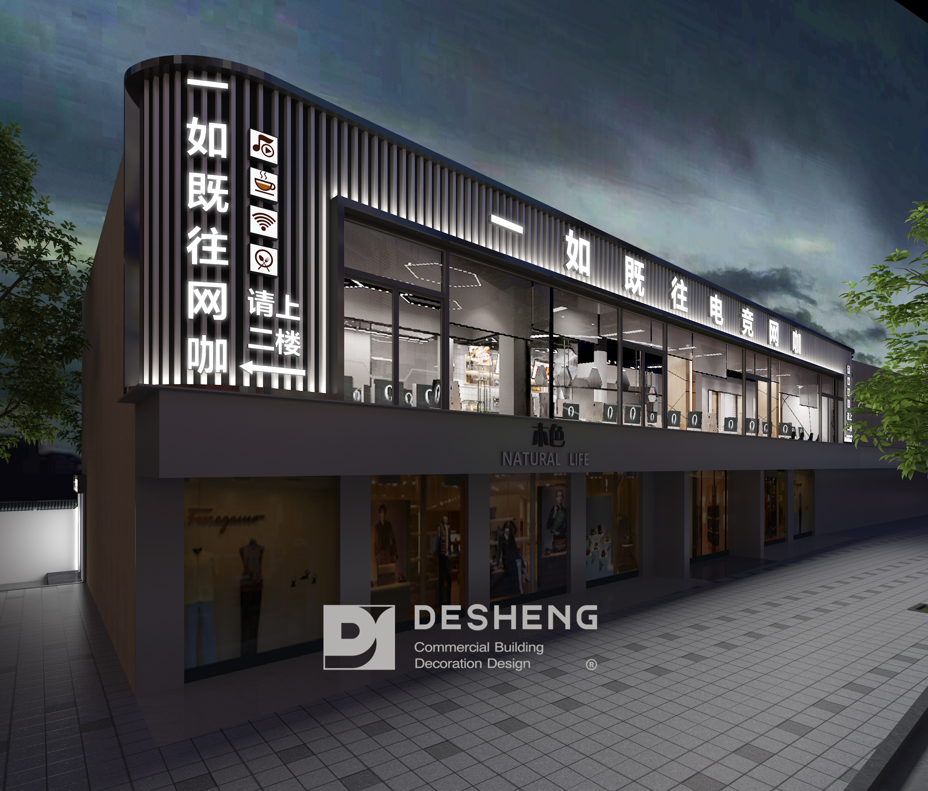 德盛装饰商业装修案例-一如既往网吧-0