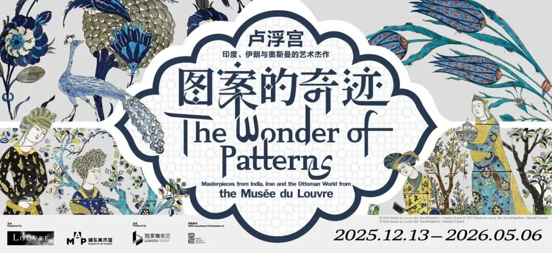 图案的奇迹:卢浮宫印度,伊朗与奥斯曼的艺术杰作丨Cécile Degos-3