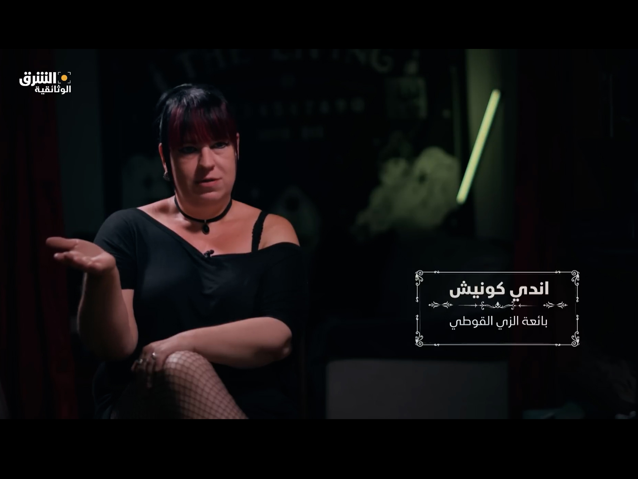 Gothic… The Dark World | Asharq Documentary-6