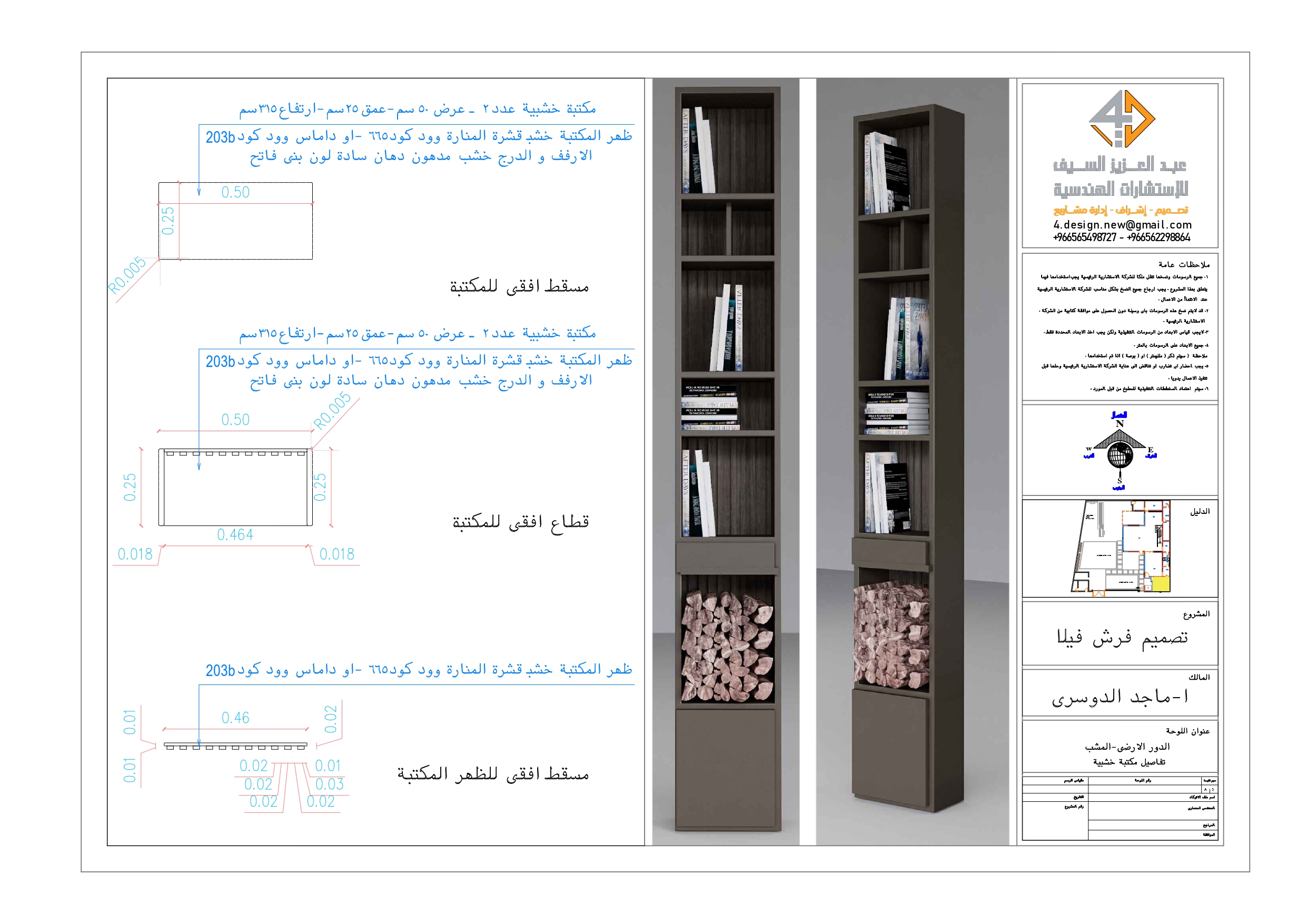 Shop drawing for furniture of Men Majlis ( Mashab )-3