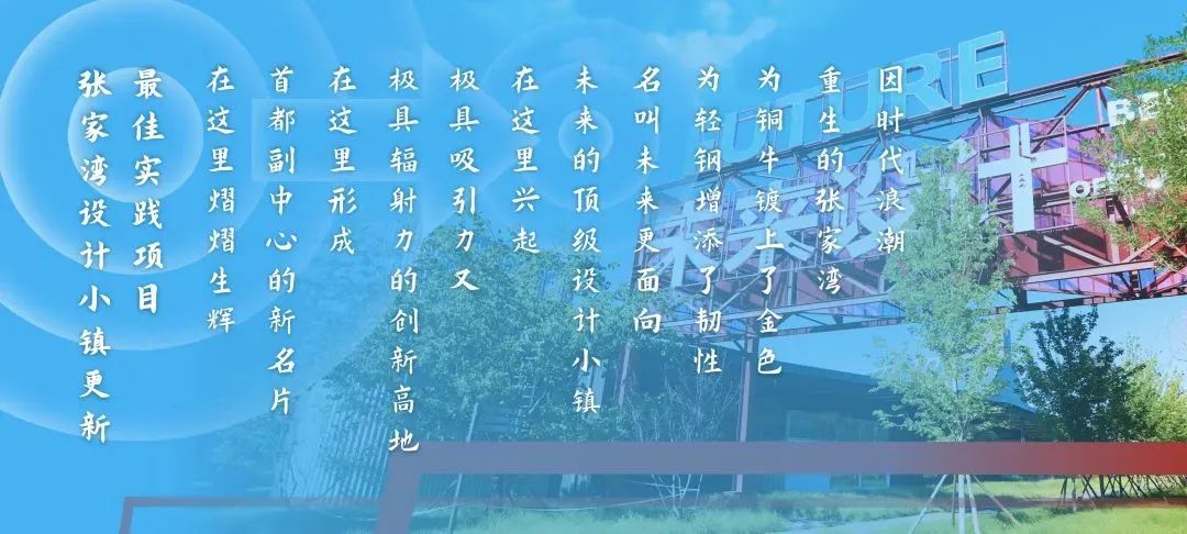 通州张家湾设计小镇丨中国通州丨北京清华同衡规划设计研究院有限公司等-5