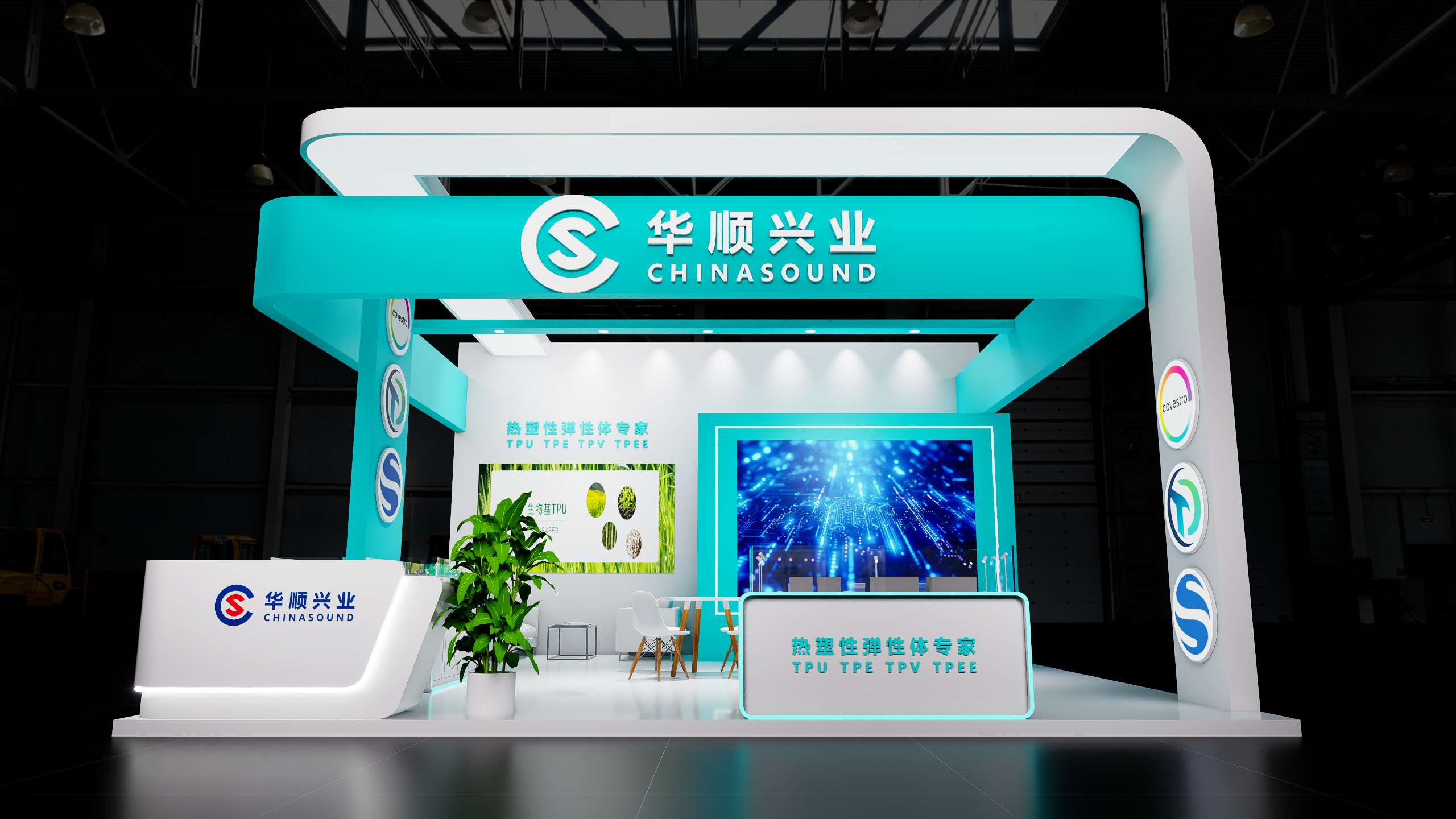 华顺兴业 上海橡塑展-0