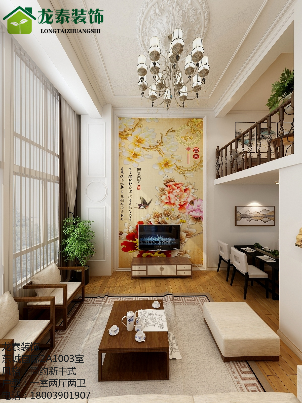 龙泰装饰 -东城国际                     -25