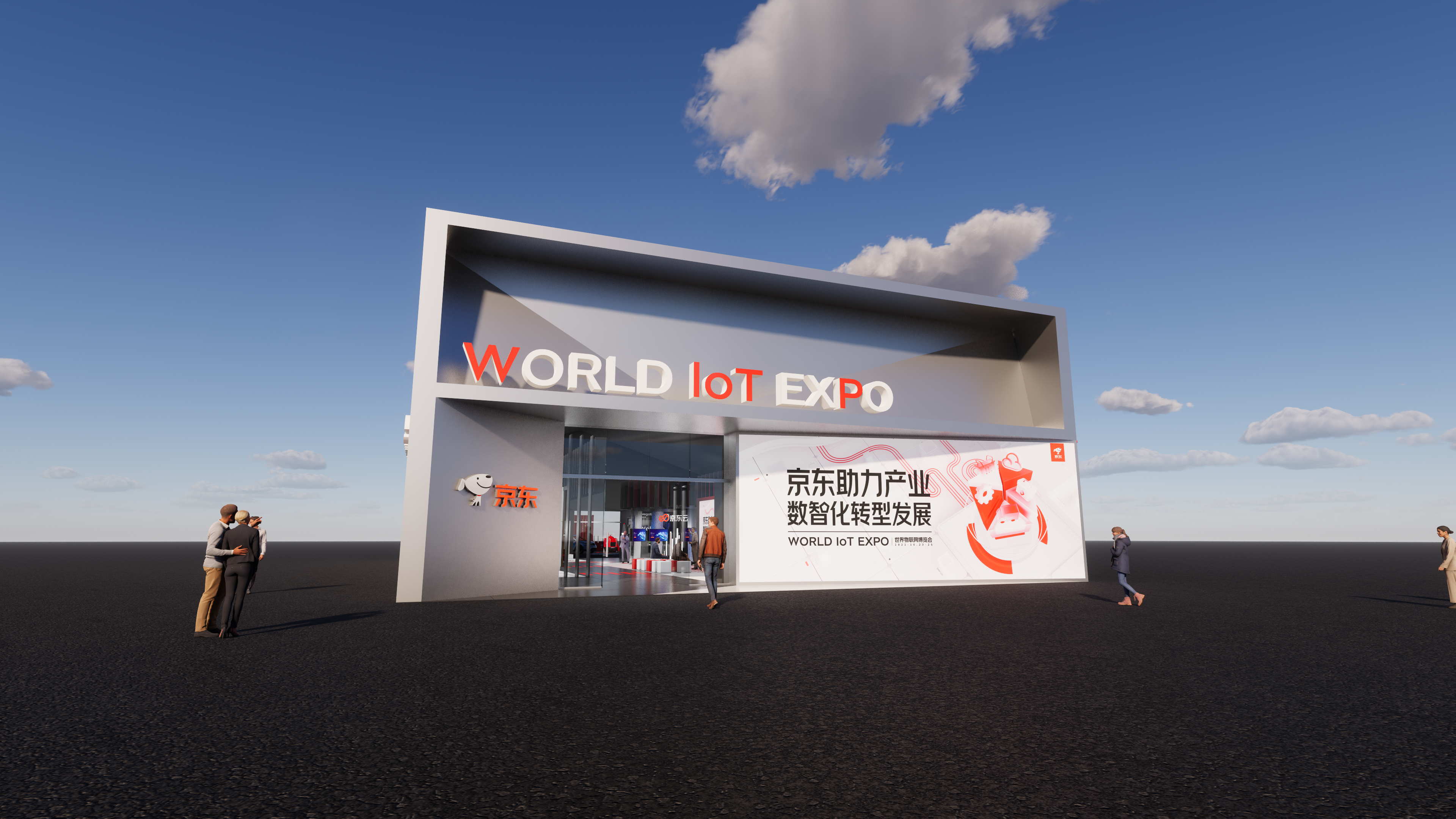 京东-2021世界物联网博览会-1
