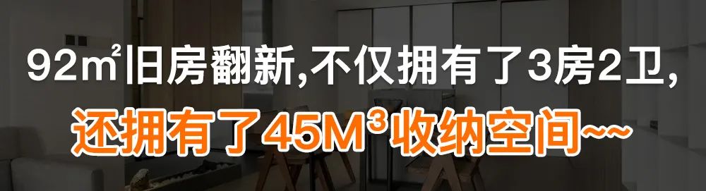 65㎡老房逆袭改造-76