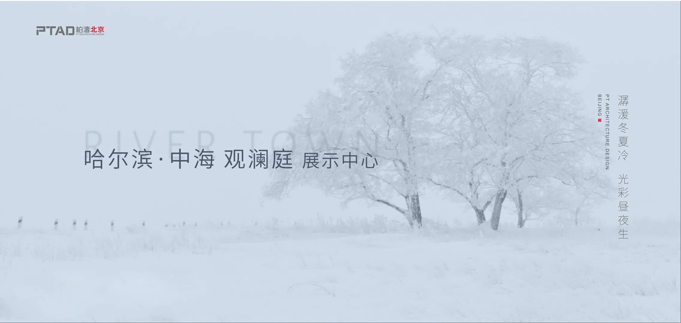   北京柏涛丨哈尔滨·中海观澜庭 建筑设计 丨中国哈尔滨-0