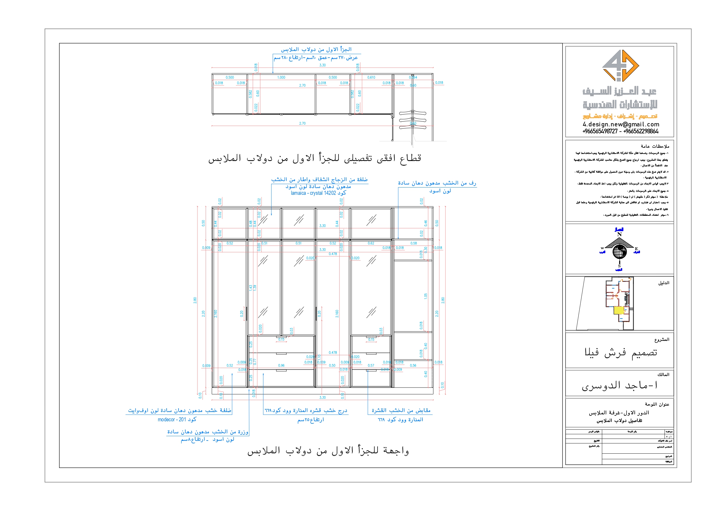 Shop drawing for furniture of dressing room in KSA-2