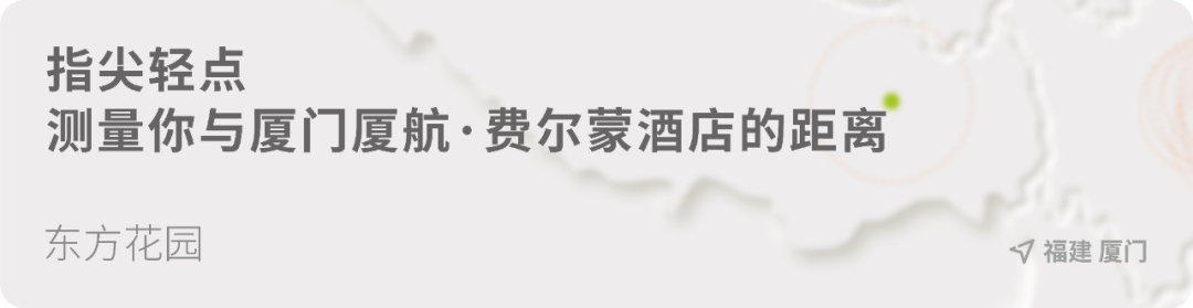 闽韵鹭岛・云端植境|厦门厦航费尔蒙酒店精品花园营造-7
