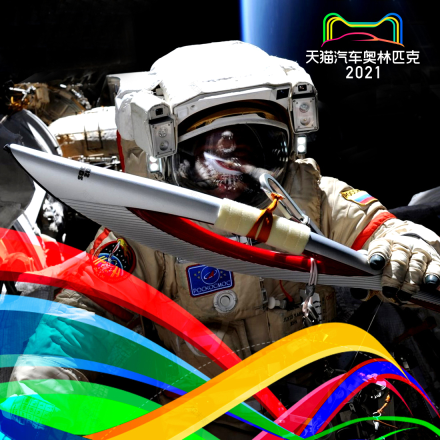 天猫汽车奥林匹克·元宇宙-10