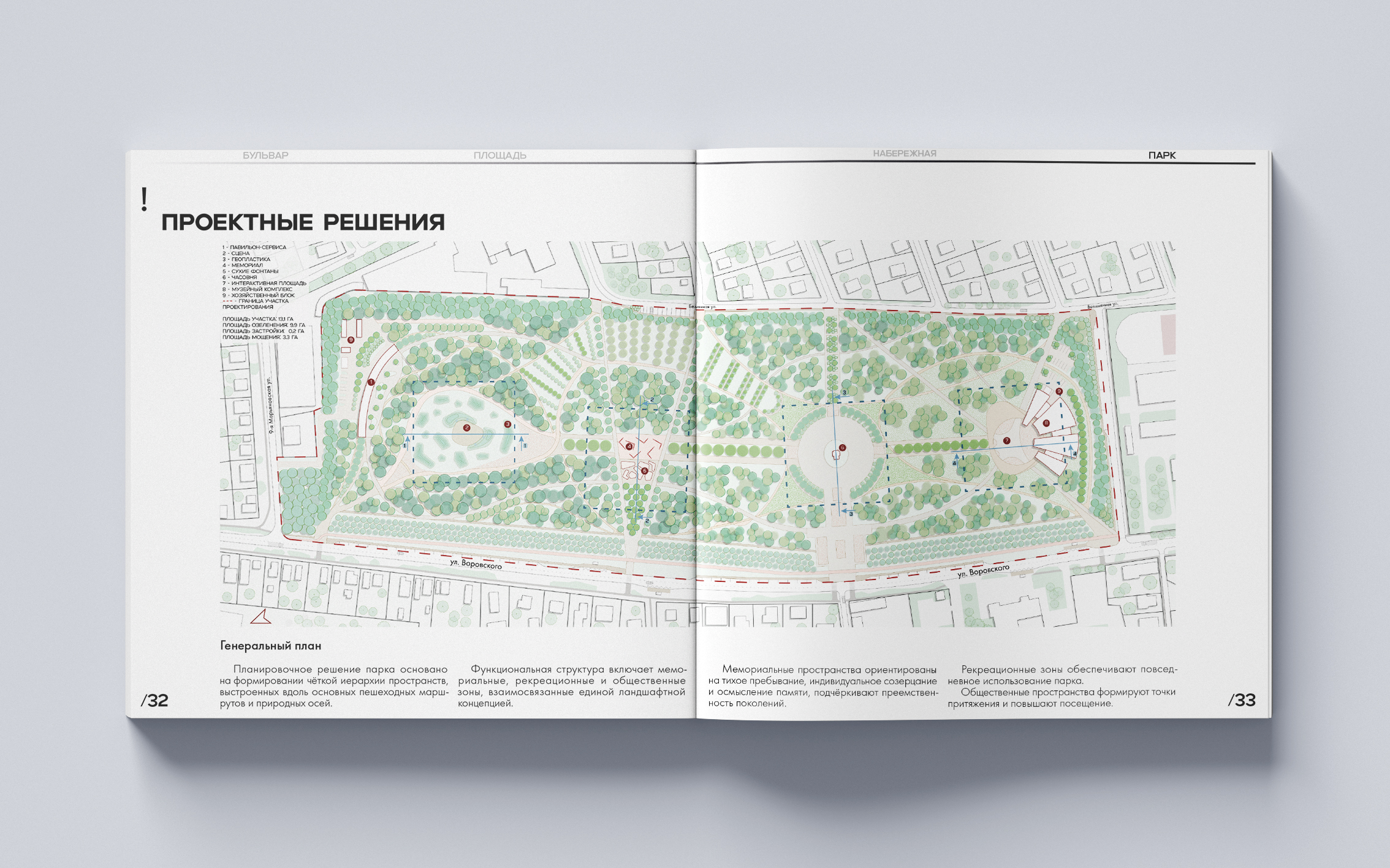 Ландшафтно-архитектурное портфолио-16