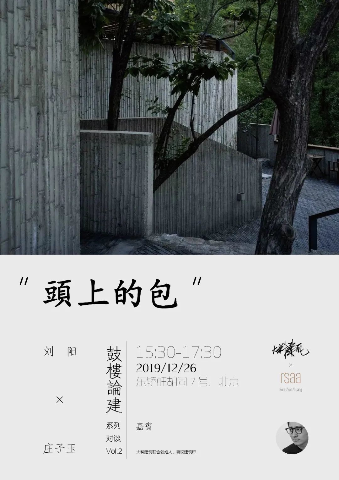《鼓楼论建》| Vol.2 刘阳 | 个性化设计展现自然与人工的共生之美-7