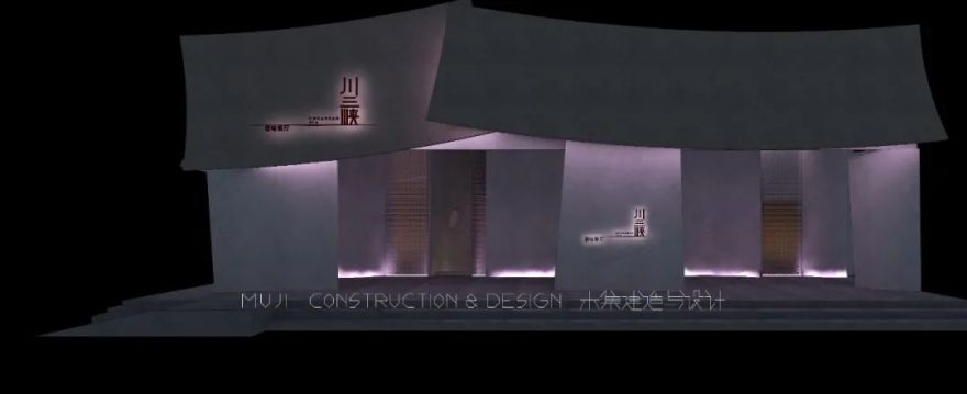 川三峡蓉味餐厅丨中国连云港丨木集建设-14