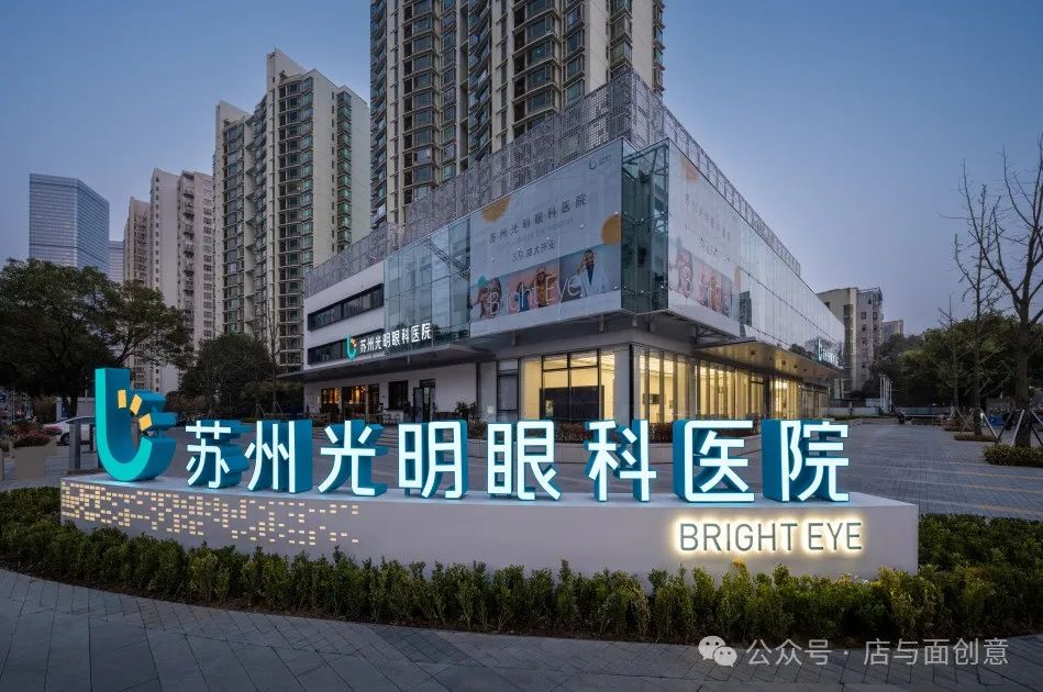 苏州光明眼科医院丨中国江苏丨店与面(广州)创意设计有限公司-88
