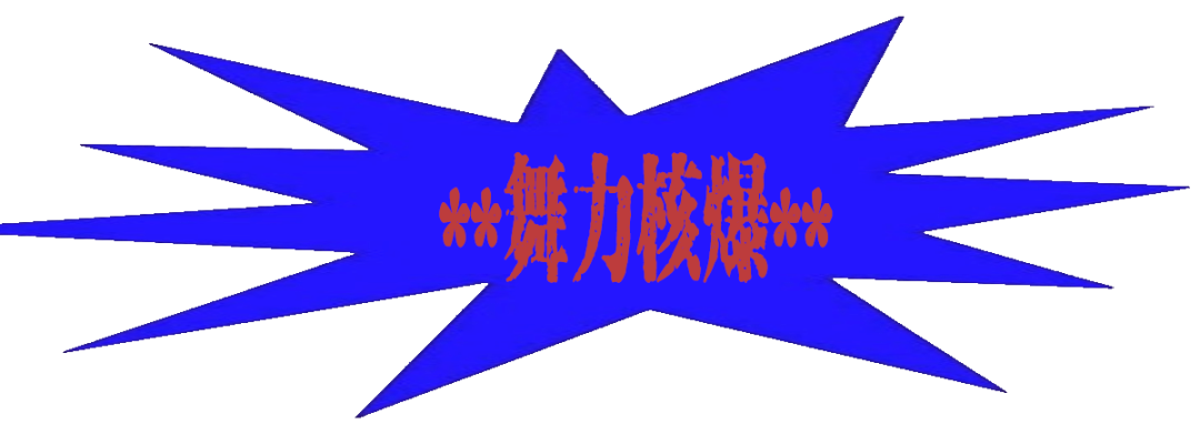 9.6|别坐电梯！首届「楼上楼下」开躁！地下运动乐园VS天台街头战场！-46