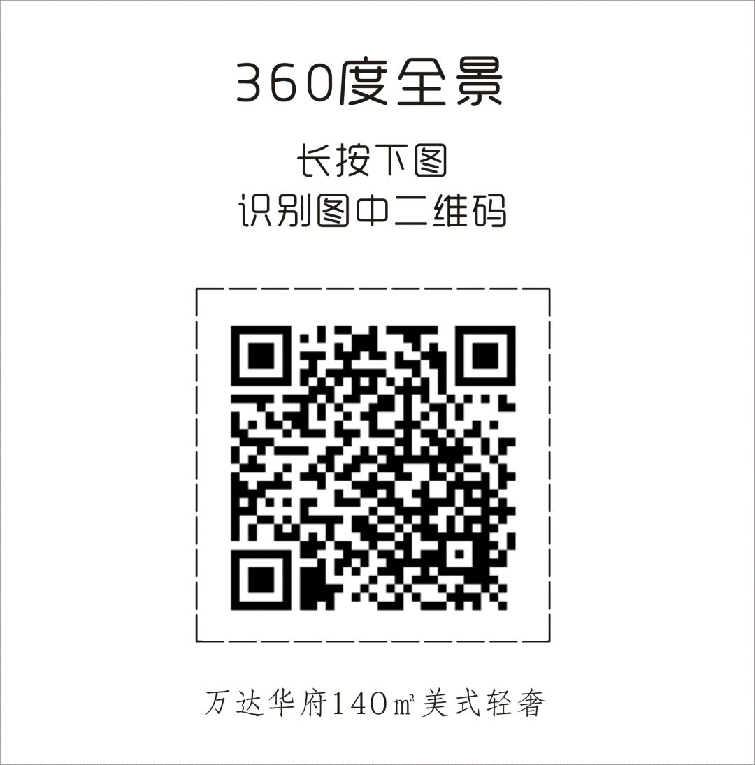 万达华府 140㎡美式轻奢家居,精致优雅的“绮梦”-6