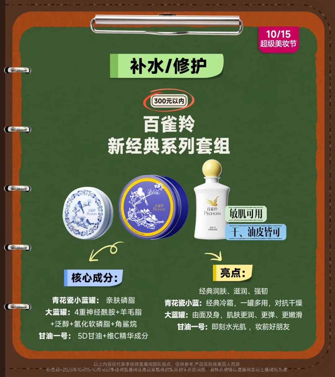 水＋乳＋水乳小课堂课后笔记丨护肤干货满满！教你选对水乳不出错！-38