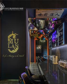 王凤波丨商业空间的一股清流 --- 木蘭酒吧