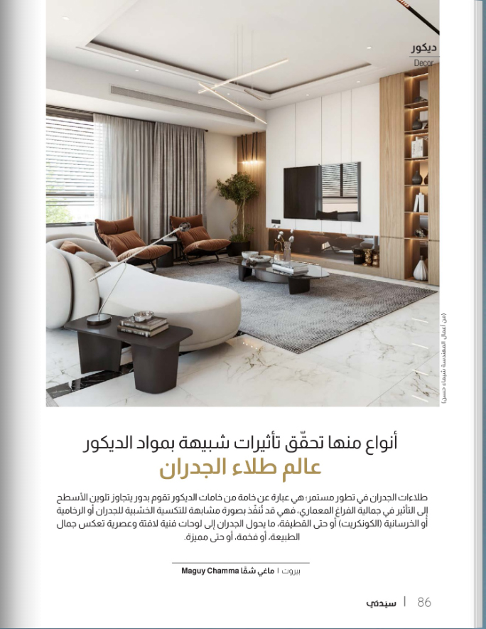 Interview with Sayidaty Magazine-1