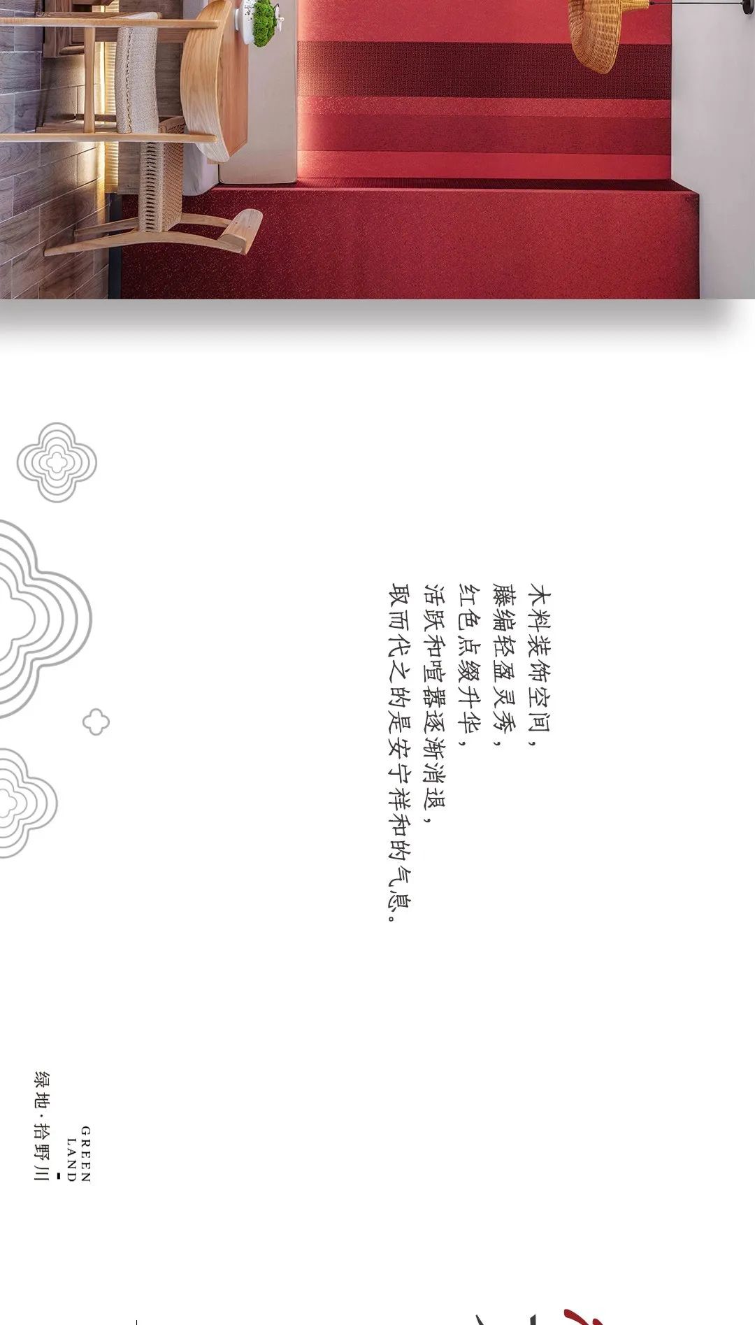 绿地拾野川 | 原乡文化与潮流设计的完美融合-36