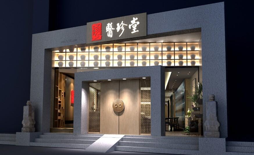 医珍堂中医院-10