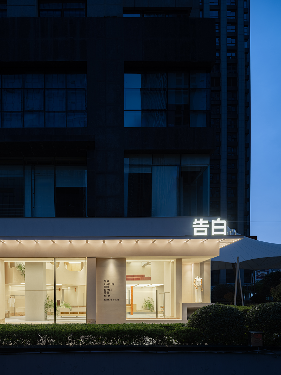 Show Love告白服装店丨中国合肥丨宅南空间设计事务所-66