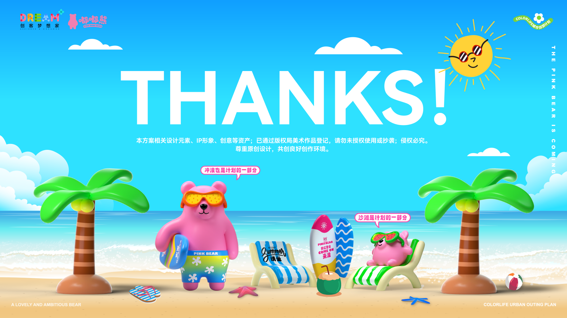 《嘟嘟熊夏日游记·COME ON 来浪》· 海滩风室内设计-63