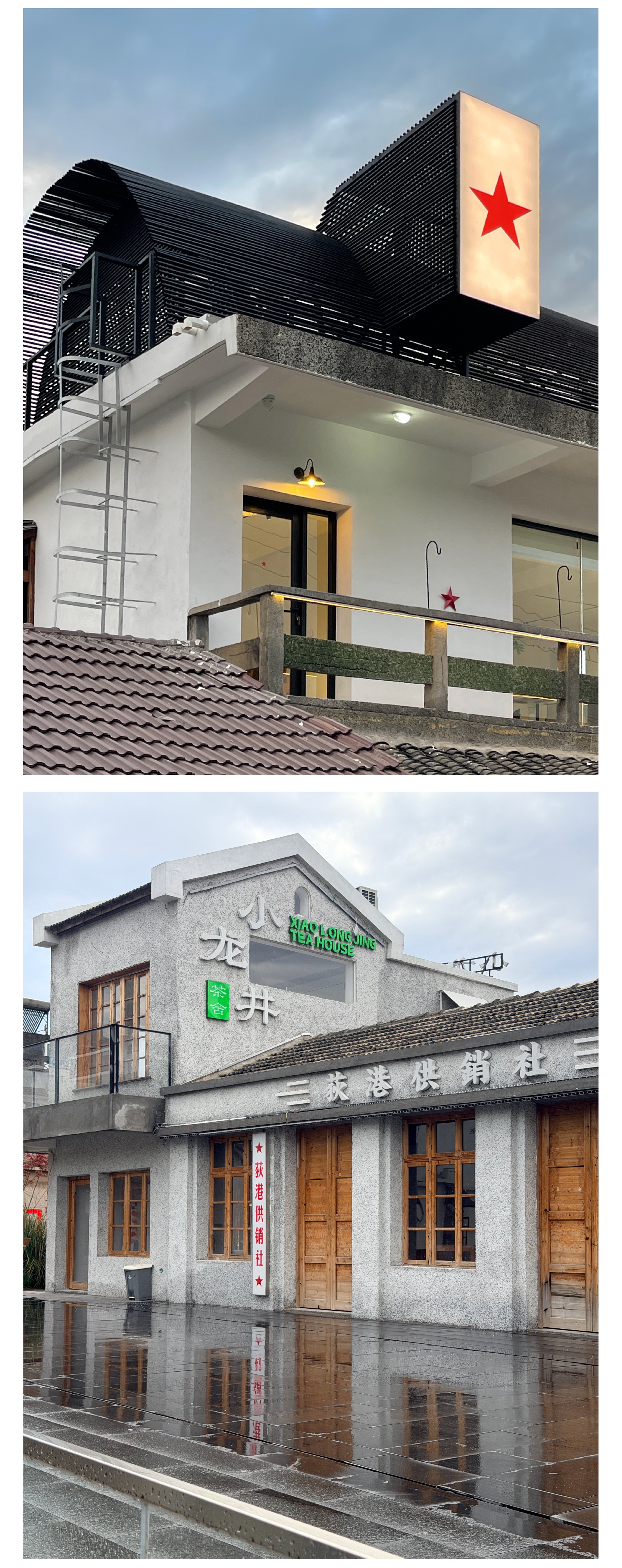 许建国 | 荻港·渡江第一船饭店-7