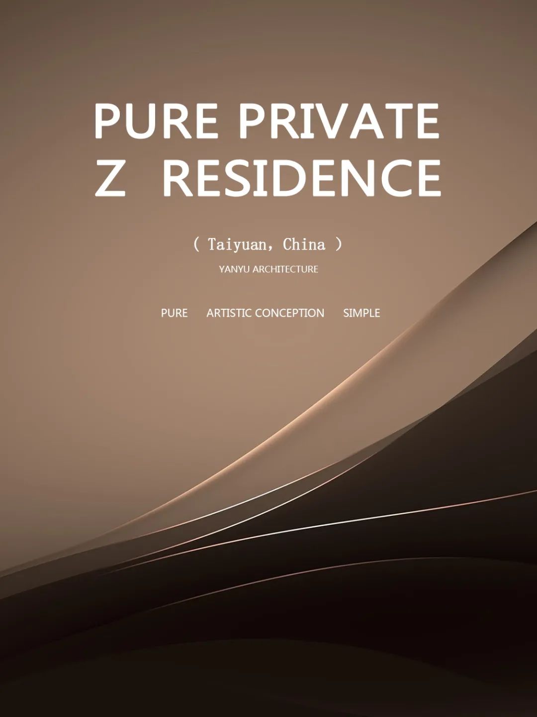 纯粹生活，诗意空间-4