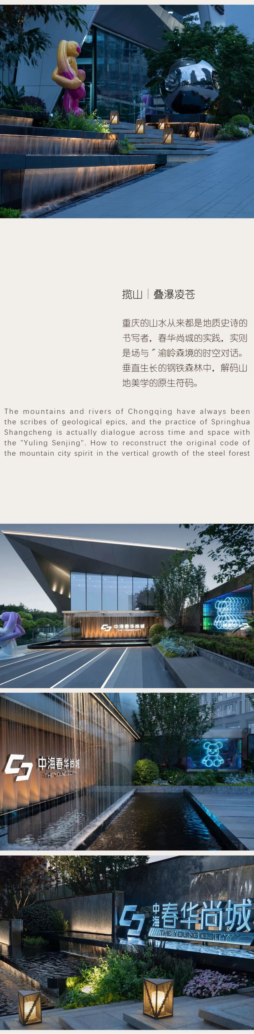 中海春华尚城 | 渝派森奢山居-1