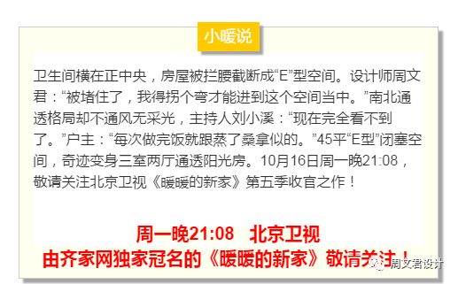 ​《暖暖的新家》第五季收官！45平“E”型闭塞空间奇迹变身三室两厅通透阳光房-15