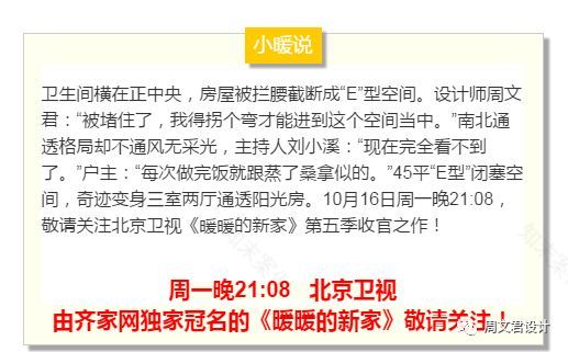 《暖暖的新家》第五季收官!45平“E”型闭塞空间奇迹变身三室两厅通透阳光房-15