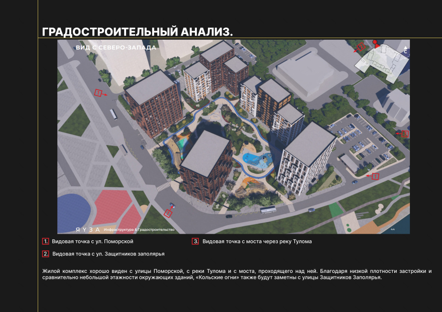 ЖК "Кольские огни". Реализованный проект.-4
