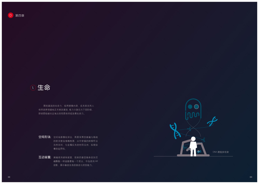 《双岐》空间体验设计-广美毕业设计-44