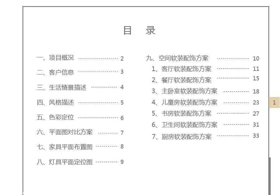 
水墨三十度 之 软装选配 -33