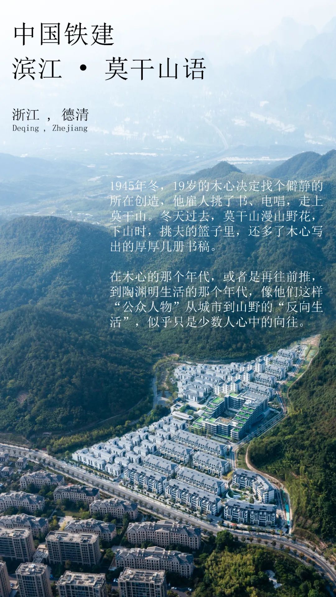 中国铁建滨江 • 莫干山语丨中国湖州丨上海日清建筑设计有限公司-0