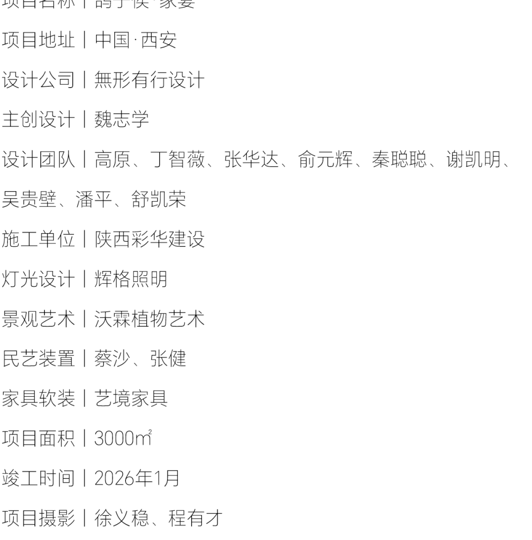 鸽子侯・家宴丨無形有行-33