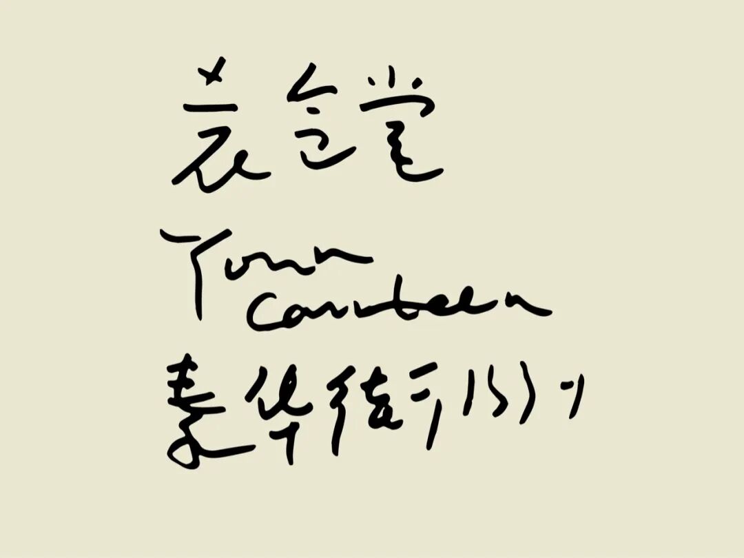 袁食堂VI视觉形象设计（2025年4月更新）-2