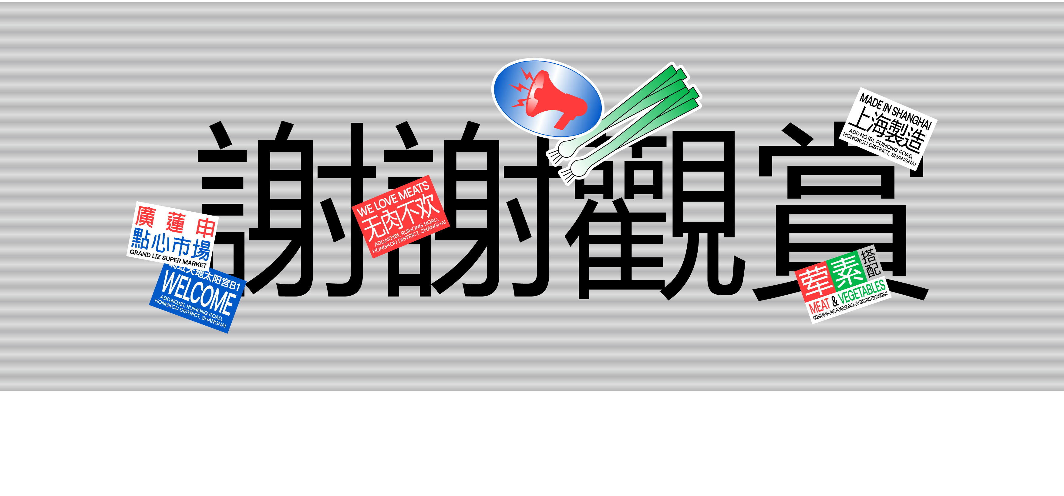 点心市场 GRAND LIZ SUPERMARKET丨中国上海丨或者设计 ORDesign-71