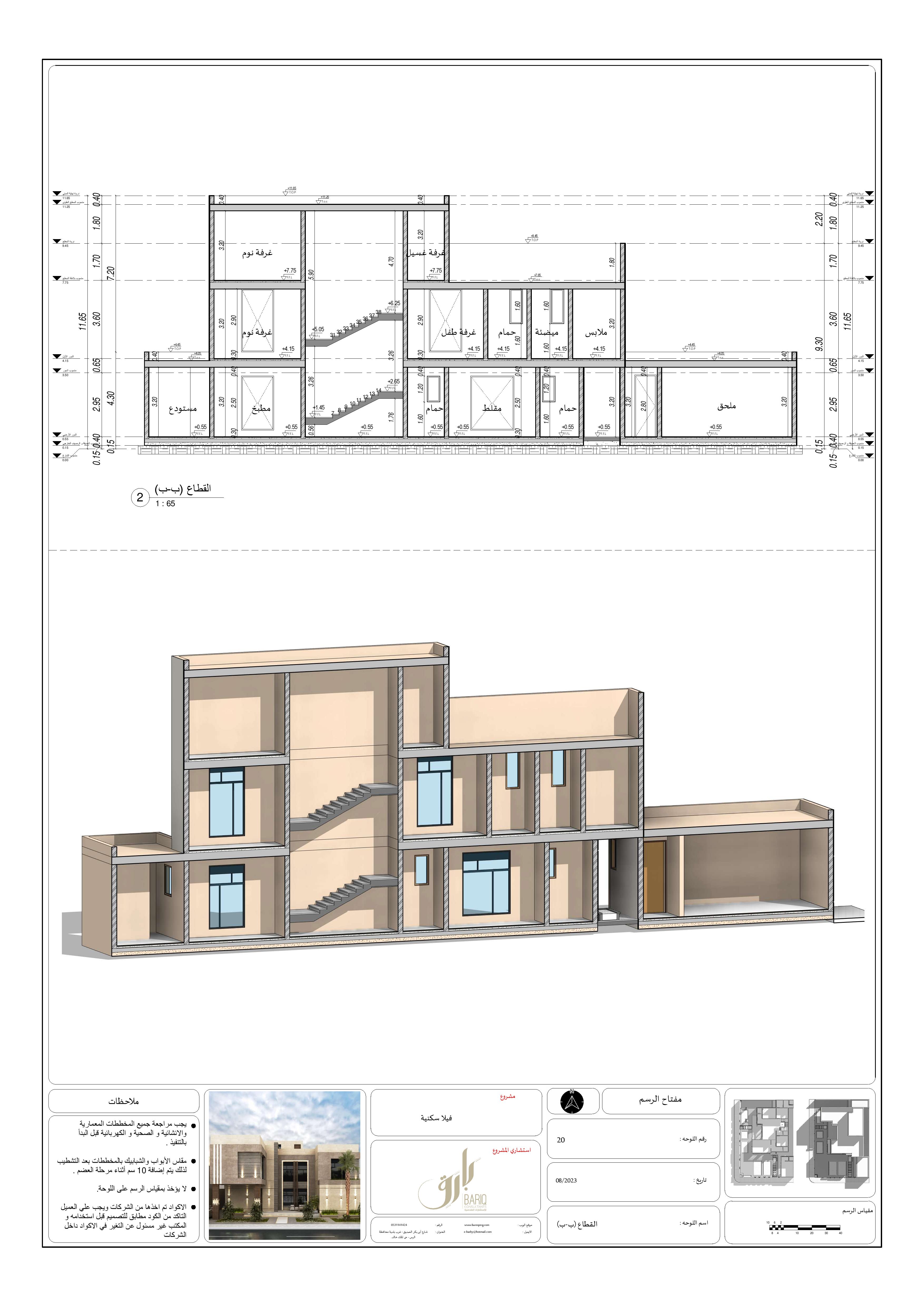 KSA 别墅项目的外部施工图丨Bariq Consultants-32
