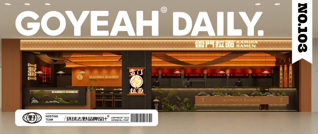 去野日报|赤坂一丁·日式烧肉门店新形象合集-140