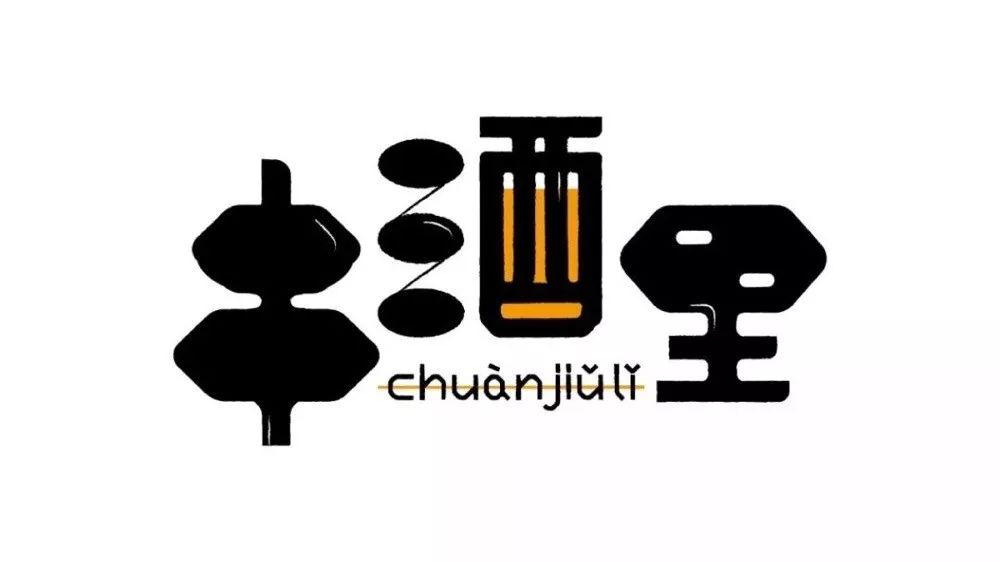 串酒里鲜酿啤酒烧烤坊丨中国深圳-2