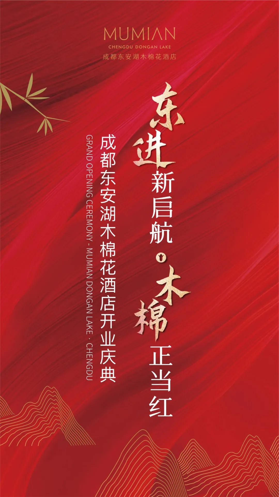 开门纳客丨东进新启航·木棉正当红-0