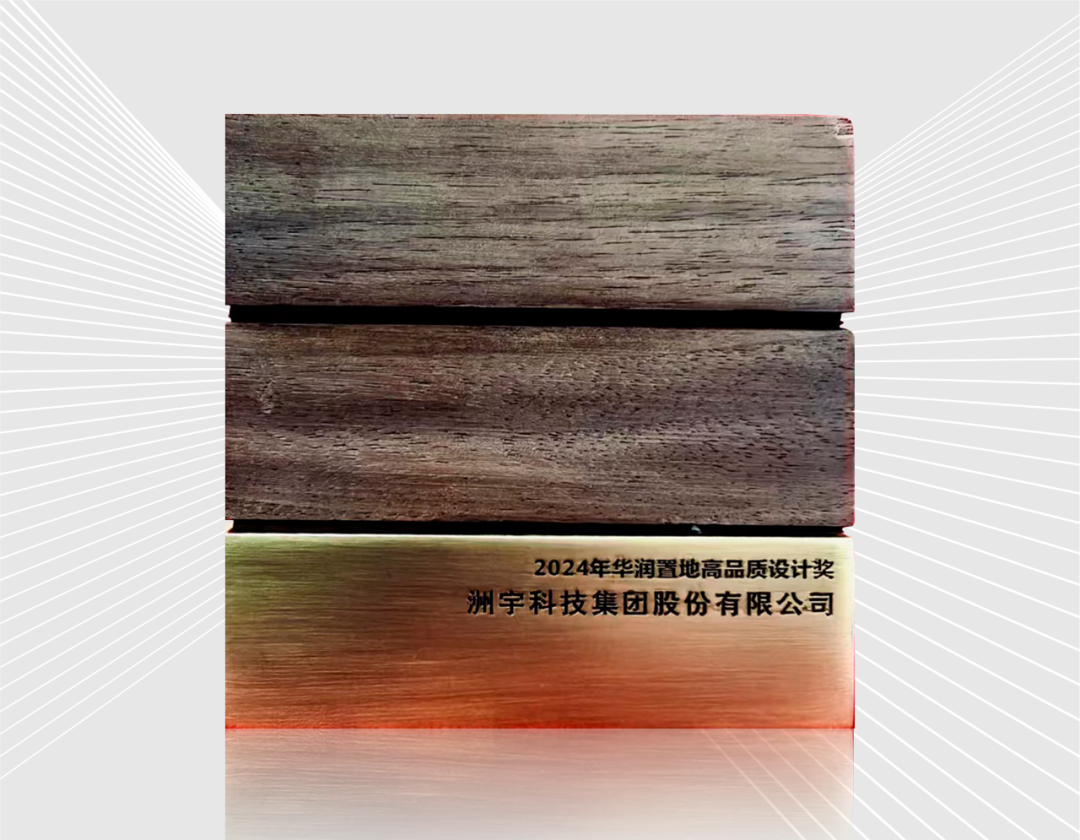 洲宇科技集团2025第一季度资讯-59